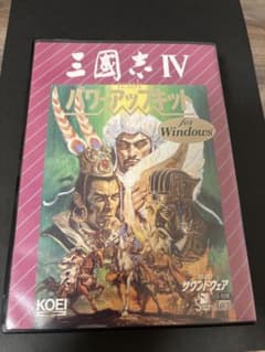 レア商品！！ディスク新品 三国志IV パワーアップキット for Windows