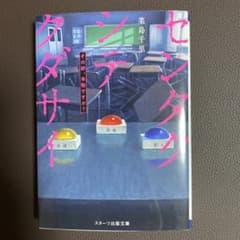 センタクシテクダサイ(仮)のサムネイル