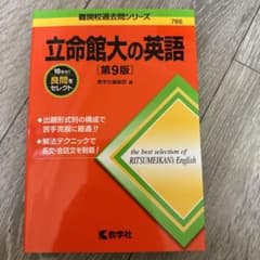 立命館大の英語 第9版のサムネイル