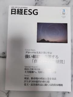 日経ESG 2022年3月号のサムネイル