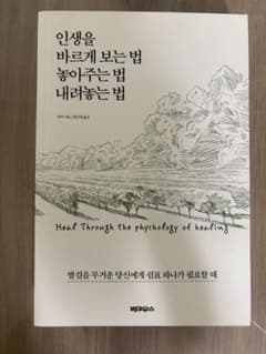 인생을 바르게 보는 법 놓아주는 법 내려놓는 법のサムネイル