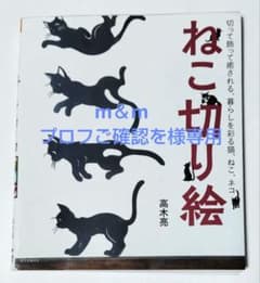 ねこ切り絵 高木亮のサムネイル
