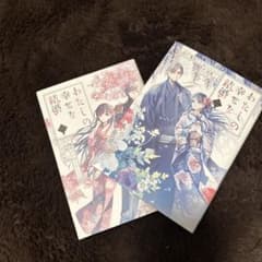 私の幸せな結婚のサムネイル