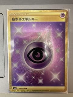 ポケモンカードゲーム 基本超エネルギーのサムネイル