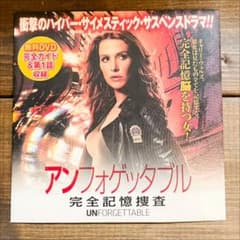 海外ドラマDVD★アンフォゲッタブル 完全記憶捜査 第1話＋完全ガイドのサムネイル