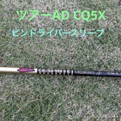 ツアーAD CQ5X PINGドライバースリーブのサムネイル