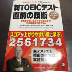 ELLIE様専用　TOEICテスト直前までの技術のサムネイル