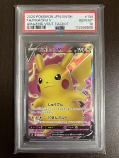 ピカチュウV SR ソード&シールド 拡張パック 仰天のボルテッカー キラ