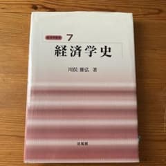 経済学史のサムネイル