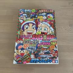【美品】月刊コロコロコミック 1996年 12月号 美品】月刊コロコロコミック 1996年 12月号 - メルカリ