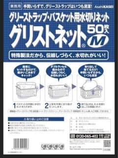 グリストラップのネット　Mのサムネイル