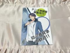 新テニスの王子様 入部届 跡部景吾 ポストカード