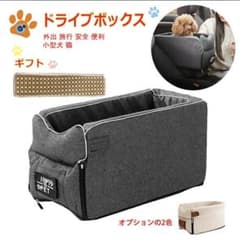 犬用　ドライブボックスのサムネイル
