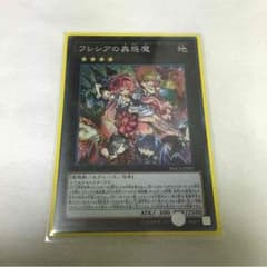 フレシアの蠱惑魔のサムネイル