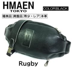 極美品 廃盤 希少 アエナ ボディバッグ Rugby 本革 ブラック HMAEN 極美品 廃盤 希少 アエナ ボディバッグ Rugby 本革 ブラック HMAEN