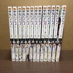 魔石グルメ 魔物の力を食べたオレは最強 漫画版1-13巻セットのサムネイル