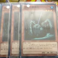 遊戯王 沼地の魔神王 ノーマルのサムネイル