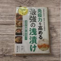 免疫力を高める最強の浅漬け 米のとぎ汁 発酵食のサムネイル