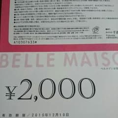ベルメゾンお買い物券2016年12月10日有効のサムネイル