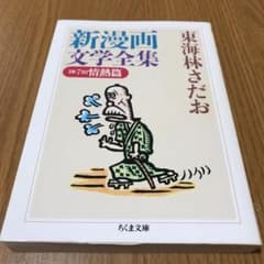 新漫画文学全集 7(情熱篇)のサムネイル