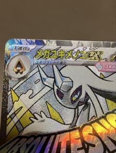 ポケモンカード メガドリーム メガユキメノコex MA 中国語 箔押し