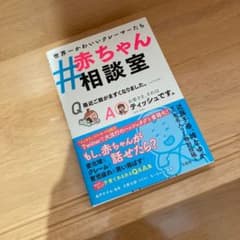 #赤ちゃん相談室のサムネイル