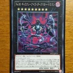 早い者勝ち(遊戯王)ギャラクシーアイズダークマタードラゴンのサムネイル