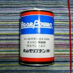 丸山モリブデン　EX1000　EX250C　４本買うより　絶対お得ですよ～ 丸山モリブデン EX1000 EX250C 4本買うより 絶対お得ですよ