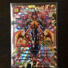 デュエルマスターズ 伝説の禁断ドキンダムＸ 禁断レジェンドのサムネイル