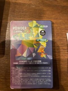 【20時間券】powder5ぐんま共通利用券 2026シーズンのサムネイル