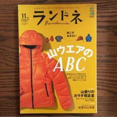 ランドネ  2013年11月号のサムネイル