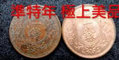 桐一銭銅貨 準特年昭和二年 極上美品昭和10年　2枚セット65のサムネイル