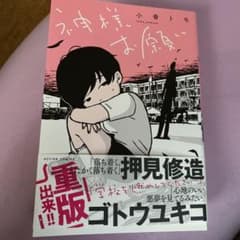 神様お願いのサムネイル