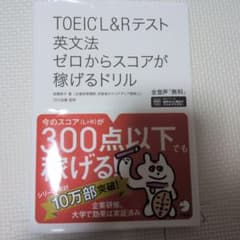 TOEIC L&Rテスト 英文法 ドリルのサムネイル