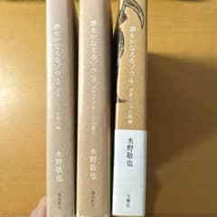 夢をかなえるゾウ 2-4巻セット