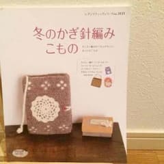 冬のかぎ針編みこもののサムネイル