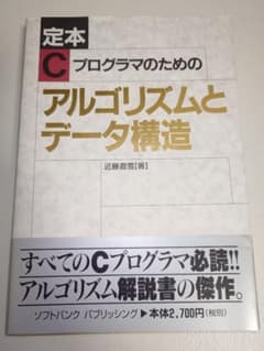定本 Cプログラマのためのアルゴリズムとデータ構造のサムネイル