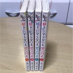 好きにならないよ、センパイ全巻完結のサムネイル