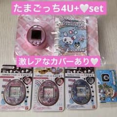 たまごっち 4U MIX まとめ売り たまごっち4U+♡set - メルカリ