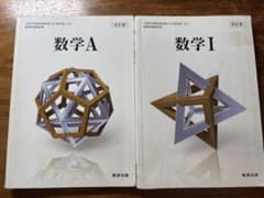 数学1、数学A改訂版 数研出版のサムネイル
