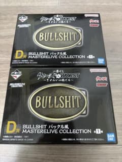 クローズ&WORST 一番くじ D賞 バックル風 2点 セット