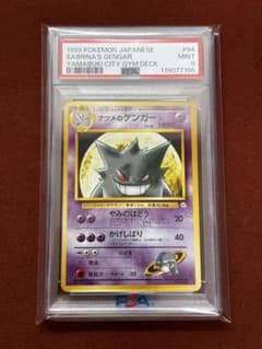 【高騰中】ナツメのゲンガー PSA9 旧裏 ヤマブキシティジム GENGAR 高騰中】ナツメのゲンガー PSA9 旧裏 ヤマブキシティジム GENGAR