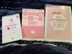 ケアマネ参考書3冊セットのサムネイル