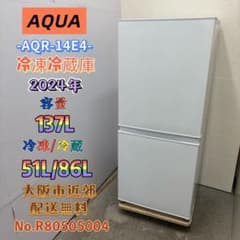 ⭐️AQUA⭐️冷凍冷蔵庫 2024年 137L 大阪市近郊配送無料 - メルカリ