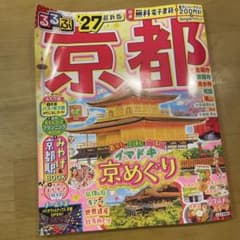 るるぶ京都 '27 最新版 旅行ガイドブックのサムネイル