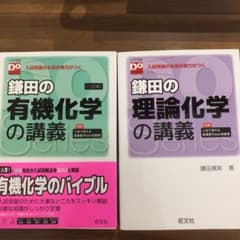 大学受験Doシリーズ 鎌田の有機化学の講義 ＆理論化学の講義　セットのサムネイル