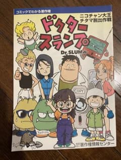 鳥山明　漫画のサムネイル