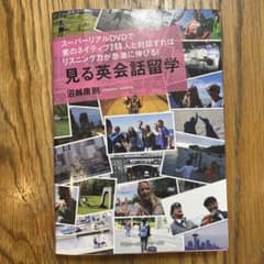 見る英会話留学　DVD スーパーリアル　リスニング力が急激に伸びるのサムネイル
