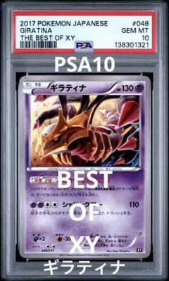 psa10 ギラティナ　THE BEST OF XY XY 048/171 PSA10 ギラティナ THE BEST OF XY 048/171 - メルカリ