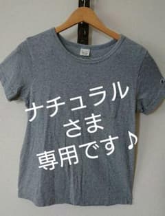 ナチュラル様専用  チャンピオンのTシャツのサムネイル